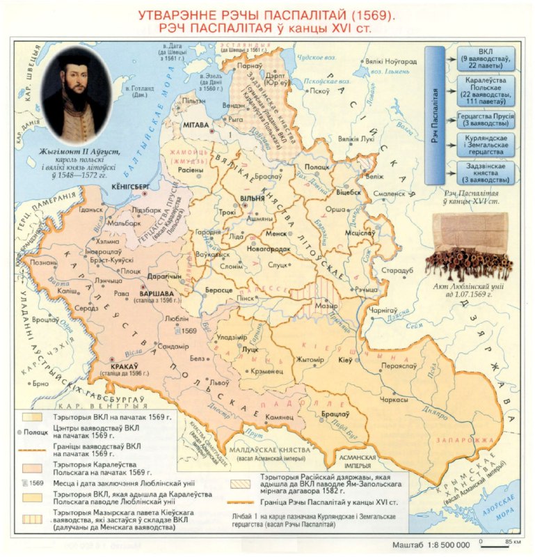 1 ліпеня 1569 года была падпісаная Люблінская ўнія. З гэтага часу, Вялікае Княства Літоўскае аб’ядна…