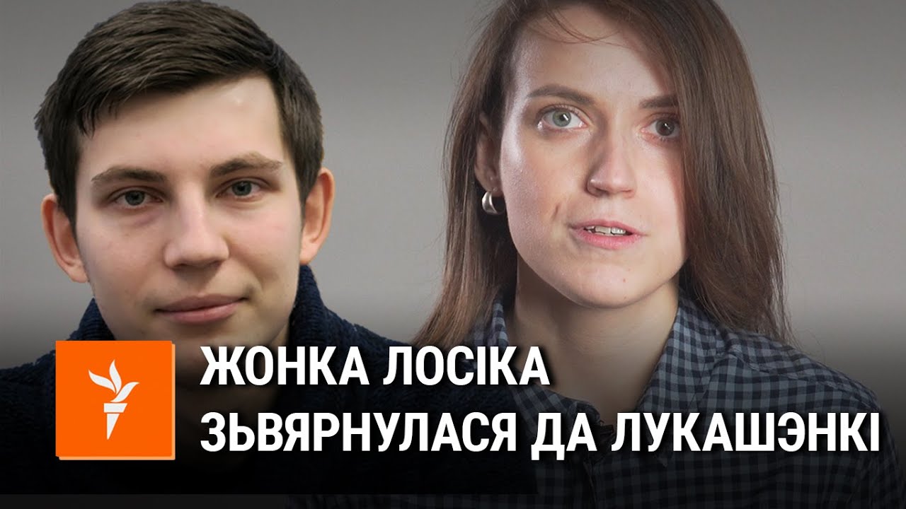 «Я гатовая змагацца за Ігара да канца»Дар’я Лосік, жонка палітвязьня Ігара Лосіка, які сёньня зноў а…