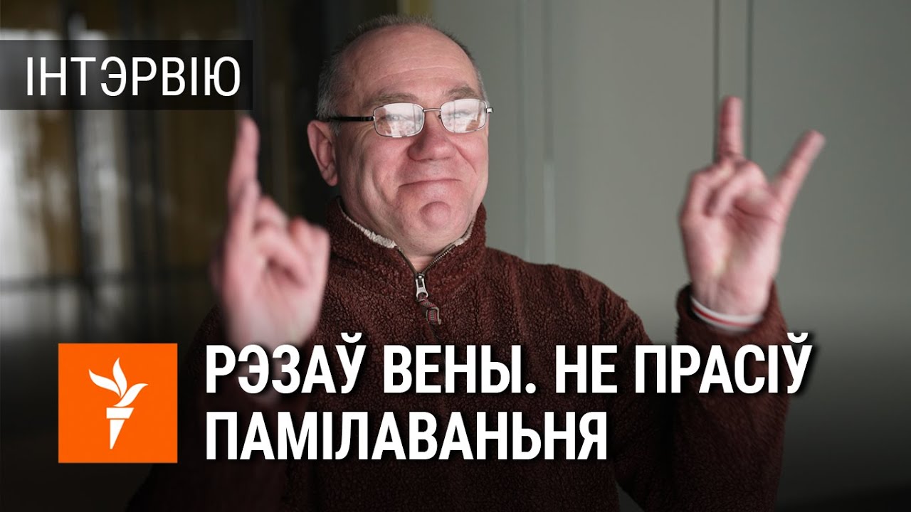 Вялікая гутарка з былым палітвязьнем і блогерам Аляксандрам Кабанавымhttps://youtu.be/RIAC1Tpw6iAБло…