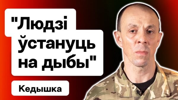 «Сытуацыя, у якой беларусы знаходзяцца сёньня, мусіць скончыцца паўстаньнем, і яно будзе не такім м…