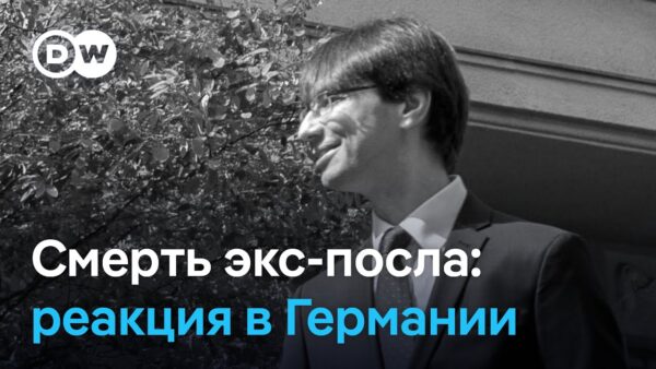 “Сыграл ли роль КГБ?”: как на смерть экс-посла Дениса Сидоренко отреагировали в ГерманииБывший посол…