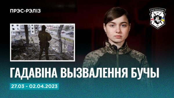 Навіны Палка за тыдзень      Паспяховае выкананне задач на фронце Гадавіна вызвалення Бучы    Глядзе…