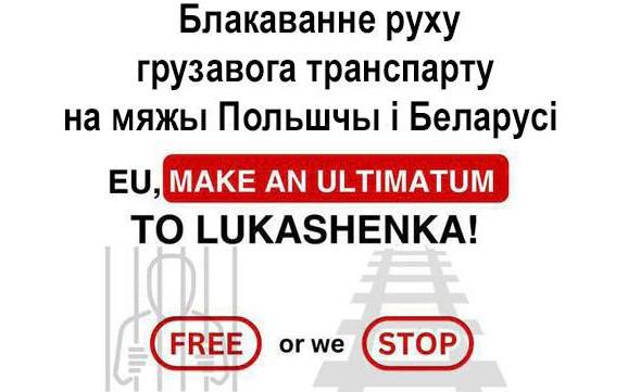 ДАЛУЧАЙЦЕСЯ ДА АКЦЫІ #УльтыматумЛукашэнка Аб’ява аб акцыі па перакрыцці мяжы для грузаў4 ліпеня 2024…