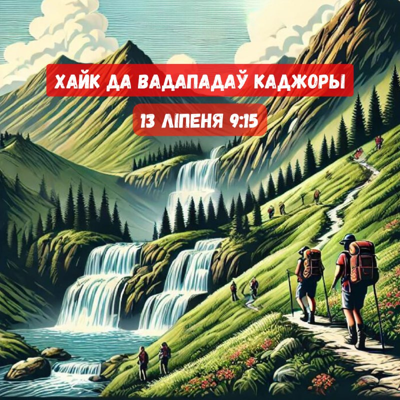 Ідзем у хайк з «Кропкай»: Вяршыня правоўДаражэнькія аматары паходаў і актыўнага баўлення часу!  Запр…