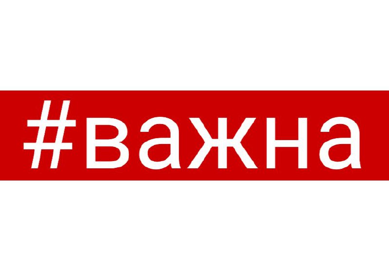 Каб не губляцца ў паведамленнях, будзем выкарыстоўваць тэг #важна. Так можна будзе праглядаць толькі…