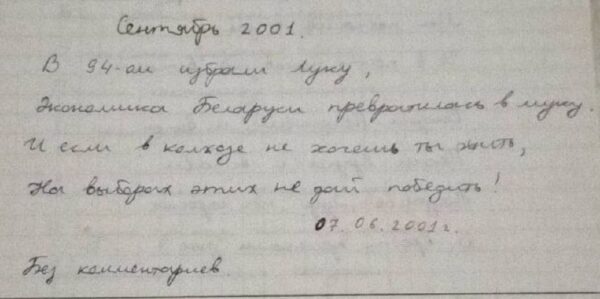 Сентябрь 2001В 94-м избрали Луку -Экономика Беларуси превратилась в муку!И если в колхозе не хочешь …