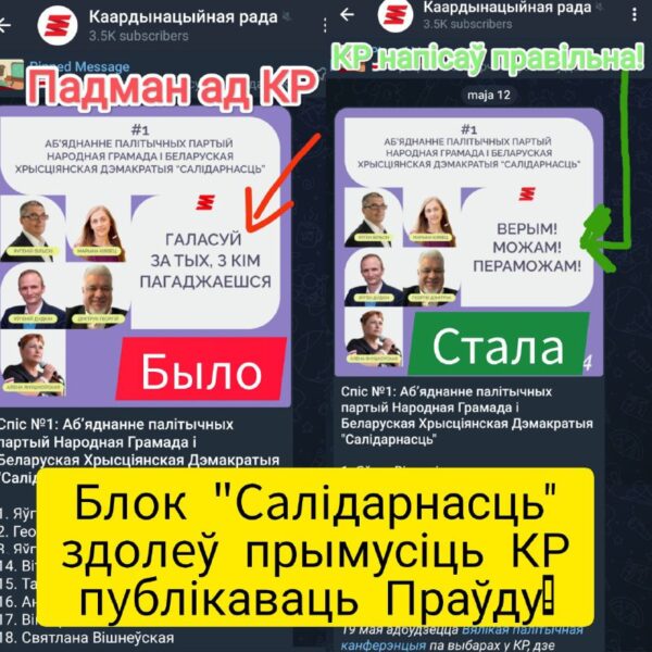 Сябры, віншуем з нашай інфармацыйнай перамогай!Тэлеграм канал Каардынацыйнай Рады, дзякуючы таму, ш…