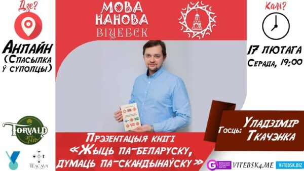 Сябры! Як мы і абяцалі, госцем нашых бліжэйшых анлайн-заняткаў стане прафесійны гід-міжнароднік  УЛА…