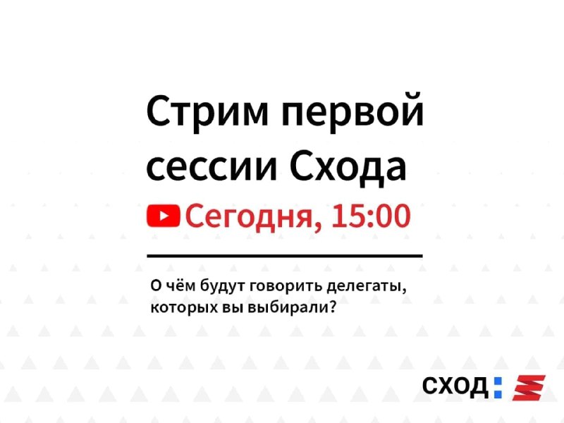 Сёння ў 15.00-18.00 пачалося першае адкрытае пасяджэньне СХОДа. Сэсія адбудзецца праз ZOOM, а яе жыв…