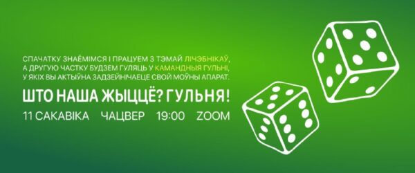 У гэты чацвер ніякай спецыфічнай тэмы дня. Гуляем!Вас чакае 2 часткі:1⃣ Працуем з лічэбнікам…