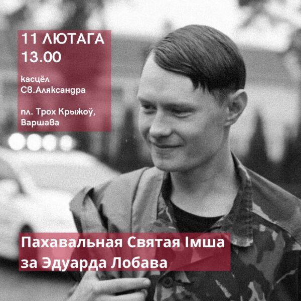 У Варшаве пройдзе пахавальная імша за Эдуарда Лобава Малітва за беларуса, загінулага ў баях пад Угле…