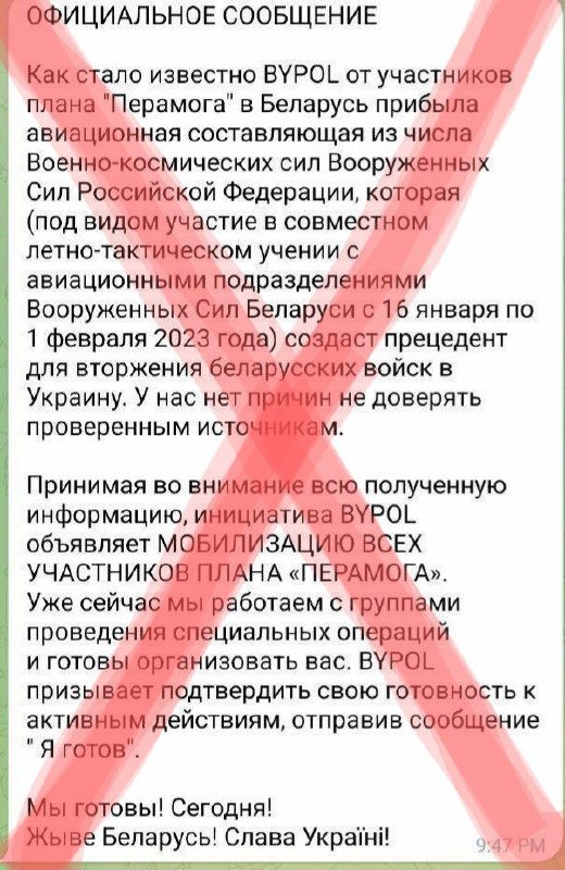 УВАГА дэзінфармацыя аб плане «Перамога» распаўсюджваецца сярод карыстальнікаў TelegramРассылаецца ін…