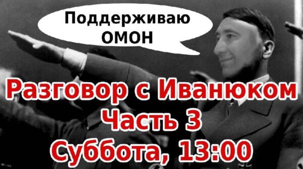 В эту субботу в 13:00 на канале @biaroza_news выйдет продолжение “Разговора с Иванюком” Если вы до …