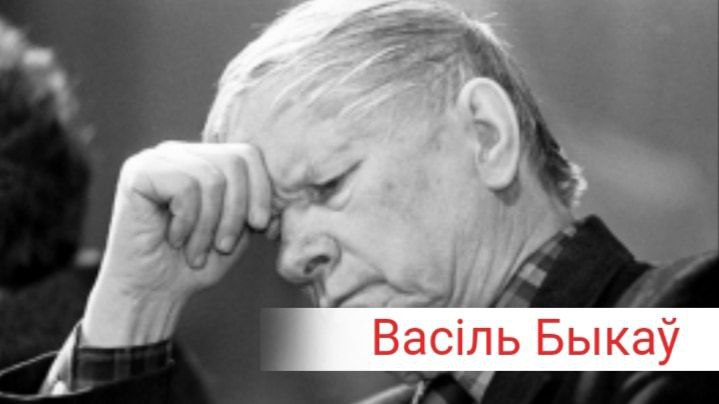 Кіраўнік фонда BChD Яўген Дудкін выступіў на вечары памяці беларускага пісьменніка Васіля Быкава з …