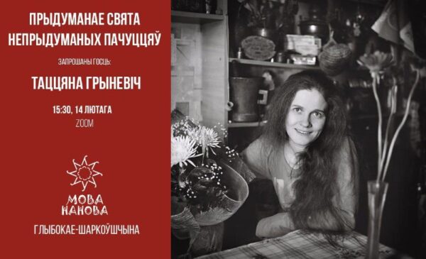 ﻿ Тэма: Прыдуманае свята Час: 14 лютага. 2021 15:30 Частка 1https://us05web.zoom.us/j/82179497456?pw…