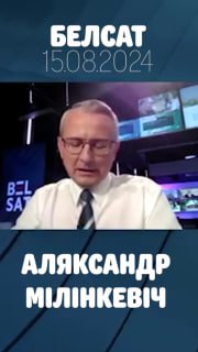 Мілінкевіч аб сітуэшн з Ціханоўскай…