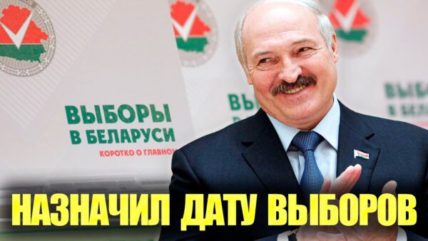 Лукашенко НАЗНАЧИЛ ДАТУ ВЫБОРОВ! BELPOL Newshttps://youtu.be/WGb8uRp7NWYВ нашем новом BELPOL News мы…