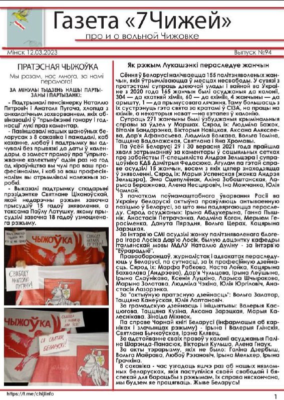 7 Чижей №94Менск, Чыжоўка— «Мы разам, нас многа, за намі перамога!»— Палітзняволеныя беларускі— Гіс…