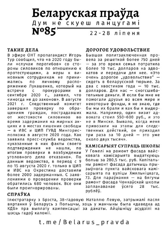 Беларуская праўда № 85 Навіны тыдня на адной старонцыБеларусь, усе рэгіёны Файл для друкуадна старо…