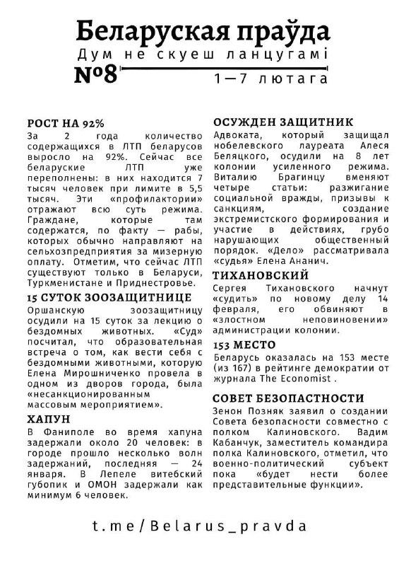 Беларуская праўда №8 Навіны тыдня на адной старонцыБеларусь, усе рэгіёны Файл для друкуадна старонк…