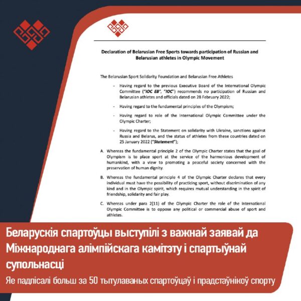 Беларускія спартоўцы выступілі з важнай заявай да спартыўнай супольнасці. Зварот да Міжнародна алімп…