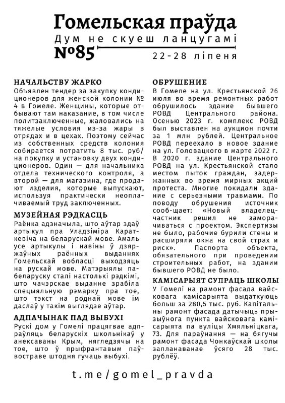 Гомельская праўда № 85 Улётка з галоўнымі навінамі рэгіёнуГомельшчына Файл для друкуадна старонка А…