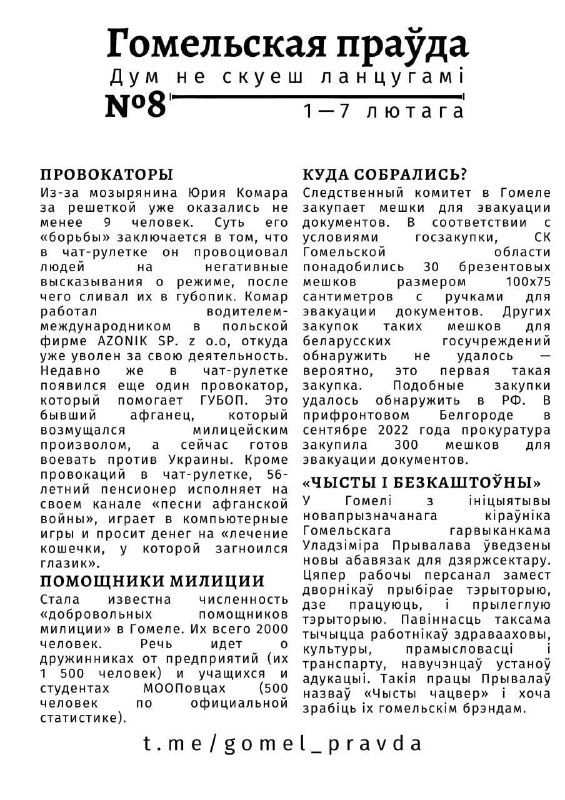 Гомельская праўда №8 Улётка з галоўнымі навінамі рэгіёнуГомельшчына Файл для друкуадна старонка А4 …