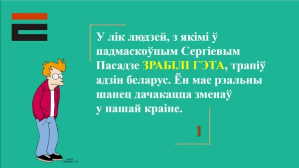 Гуляем у “Пытаннечкі” ў сераду, 29 сакавіка, у 19:00 па Мінску! Рэгістрацыя адкрытая, вось праз гэту…