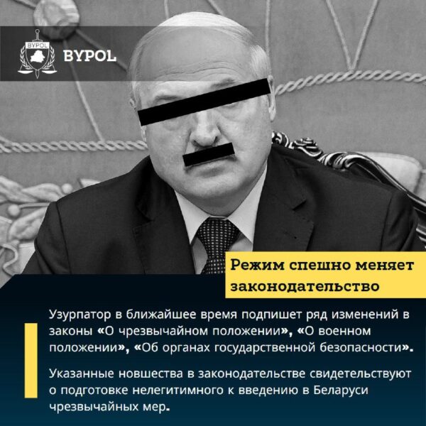 К чему готовится Лукашенко? Готовятся поправки, которые расширят возможности введения чрезвычайного …