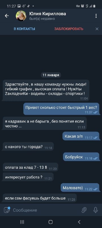 Наш подписчик прислал скрин переписки по поводу трудоустройства наркокурьером.Очевидно, что торговля…