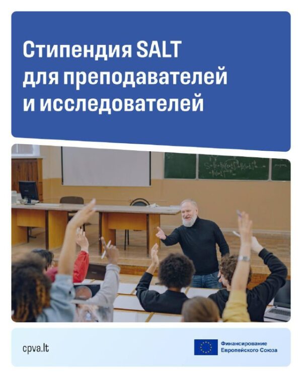 Новы набор на праграму “EU4Belarus – SALT (Support for Advanced Learning and Training)” Гэта конкурс…