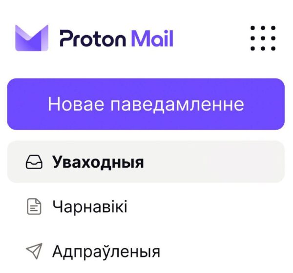 Proton Mail пераклалі на беларускую мовуСэрвісы кампаніі Proton AG, у тым ліку электронная пошта Pro…