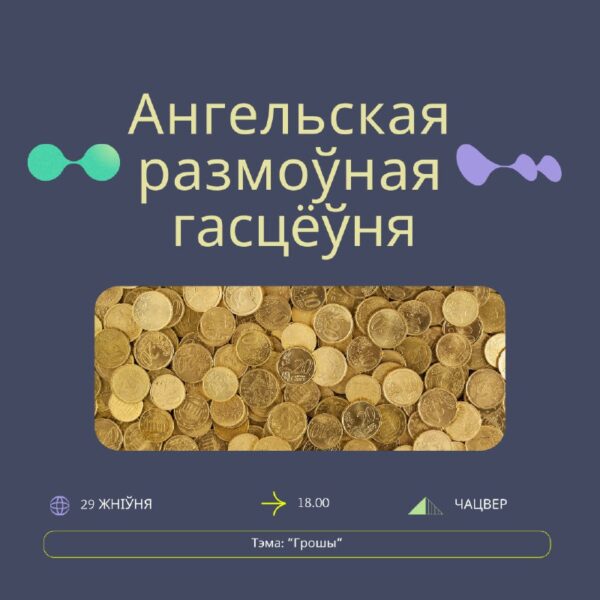 Размоўная гасцёўня ідзе ў хайкінг!Што будзем рабіць? Размаўляць на ангельскай увесь час. Тэма размоў…