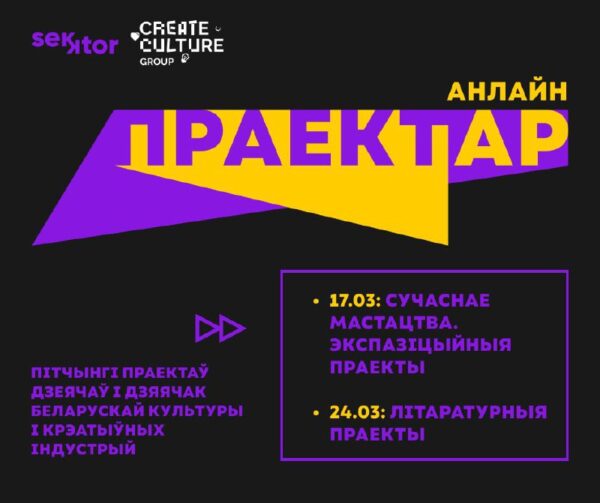 Сябры, на выходныя ідзем шчаслівыя: першы анлайн-#ПРАЕКТАР, прысвечаны перфарматыўным праектам, атры…