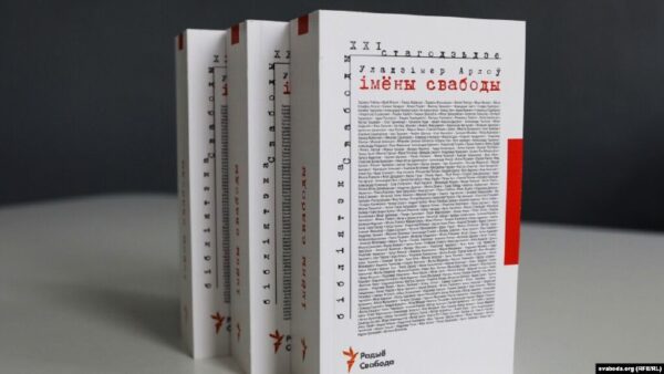 Трымайце падарунак ад Свабоды на Дзень Волі! — Новае выданьне «Імёнаў Свабоды» Ўладзімера АрловаУ 10…