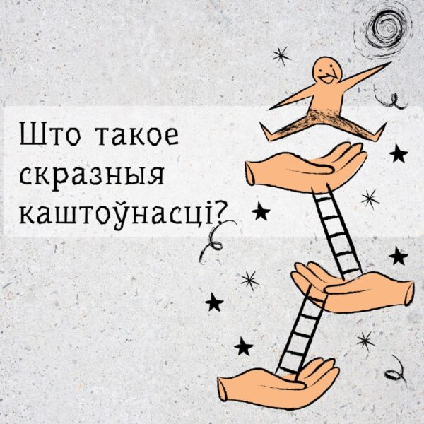 У «Кропцы» праходзіць вялікая колькасць розных па тэме і фармаце мерапрыемстваў. Але ёсць пэўныя пры…