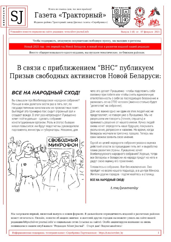 Вышел 1 выпуск газеты “Тракторный”  Тема: ВНС и НДС.(Филиал газеты “Серебрянка” для Тракторного и Ве…