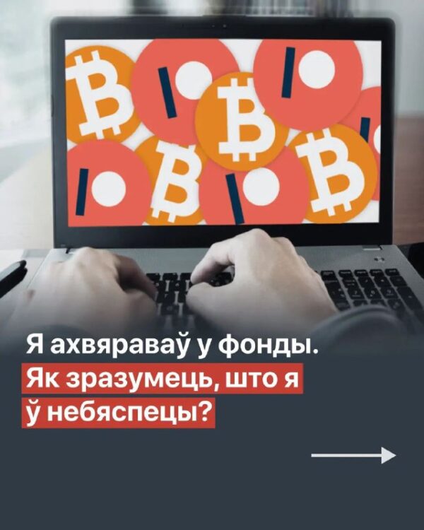 Як зразумець, што вы ў небяспецы, калі вы данацілі фондам салідарнасці?«Наша Ніва» расказвае, як аба…