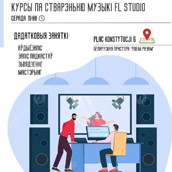 Заняткі “Курс па стварэньню музыкi FL Studio” Запрашаем на заняткі па навучаньню музыкі розных жанр…