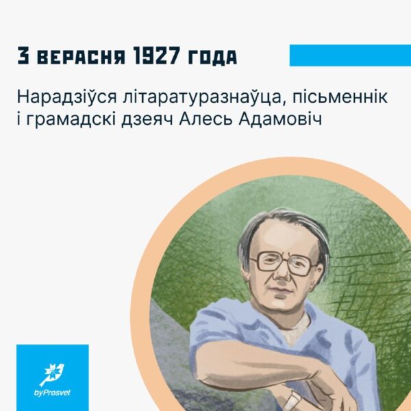 3 верасня 1927 г. у вёсцы Канюхі нарадзіўся пісьменнік, літаратуразнаўца, грамадскі дзеяч Алесь Ада…