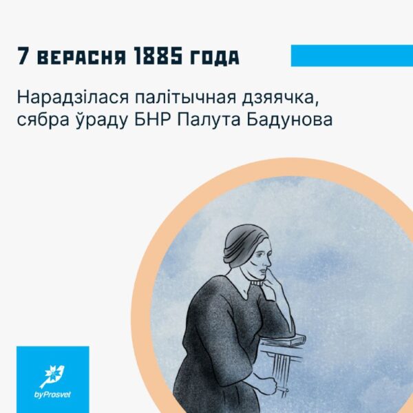 7 верасня 1885 г. у Навабеліцы нарадзілася сябра ўраду БНР Палута Бадунова. Працавала настаўніцай, …