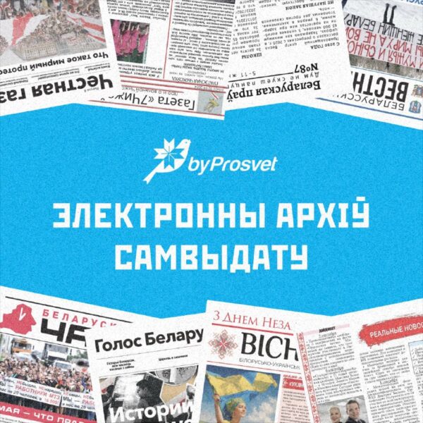 Архіў беларускага самвыдатуШаноўнае спадарства, мы сабралі і ўпарадкавалі ўсе беларускія самвыдатаўс…