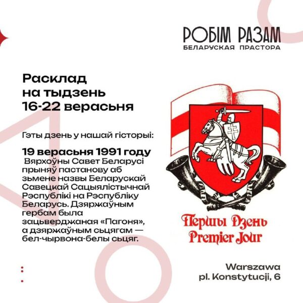 Лавіце афішу падзей у беларускай прасторы 16-22 верасьня Панядзелак16:00 — адкрыцьцё выставы Плякат…