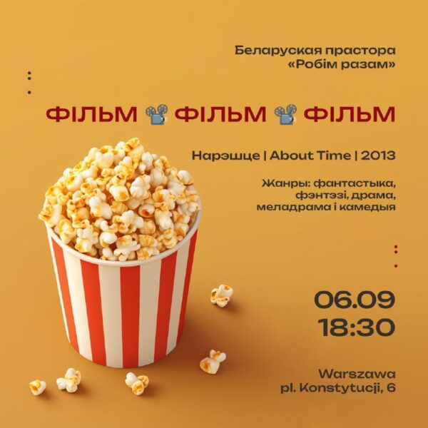 Нарэшце | About Time | 2013Кінапрагляд па-беларуску.Прагляд і абмеркаваньне.Ва ўзросце 21 года Цім …