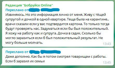 Наш читатель рассказал, как бюрократическая система пытается противостоять #COVID19 в Бобруйске….