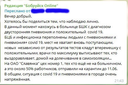 Несмотря на то, что власти уже начали рапортовать о победе над #COVID19, ситуация в Бобруйске по-пре…