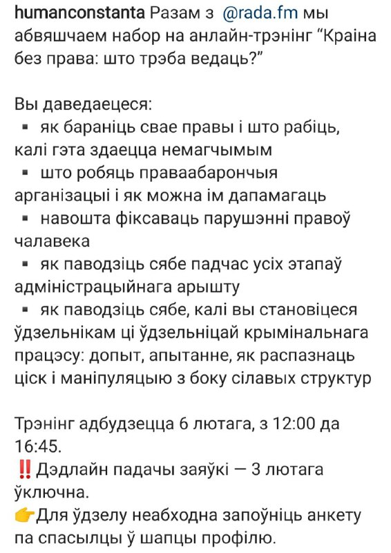 Правозащитный центр @humanconstanta проводит правовой онлайн-семинар. Подробности и запись в их проф…