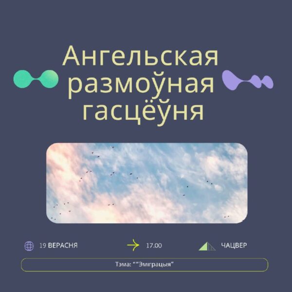 Размоўная гасцёўня ідзе ў хайкінг!Што будзем рабіць? Размаўляць на ангельскай падчас усяго хайку. Тэ…