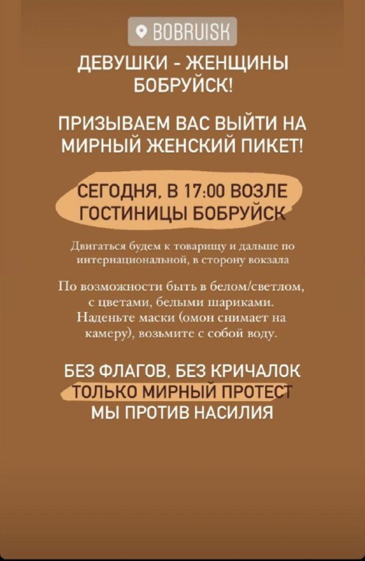 Сегодня в инстаграмах бобруйчан начала мелькать такая история. Женский пикет солидарности – это очен…