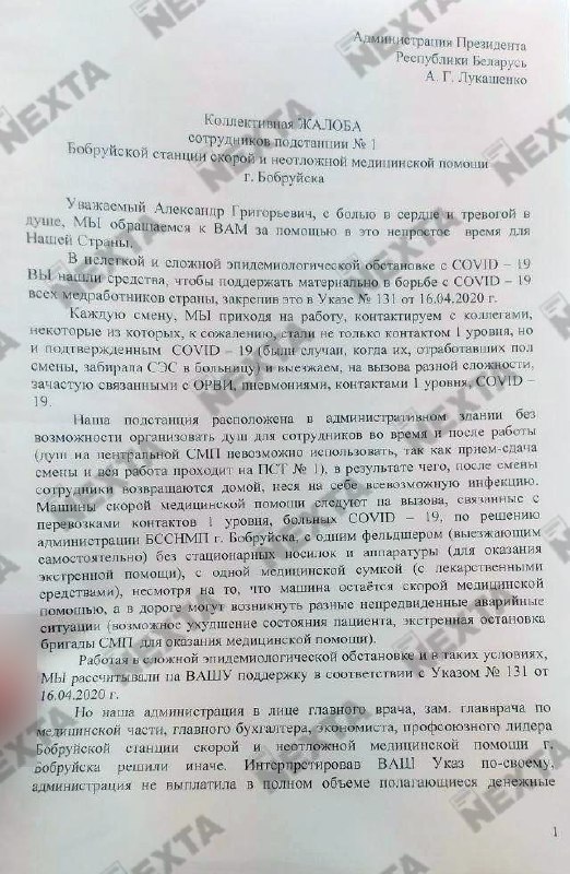 Сотрудники бобруйской скорой помощи обратились за помощью к Лукашенко.Дело в том, что у местных меди…